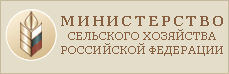 Министерство сельского хозяйства РФ