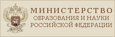 Министерство образования и науки РФ