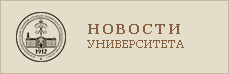 Новости ВГАУ